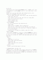 구급법(救急法)에 대하여 6페이지