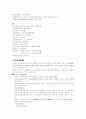 구급법(救急法)에 대하여 10페이지