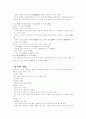 구급법(救急法)에 대하여 29페이지