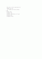 구급법(救急法)에 대하여 30페이지
