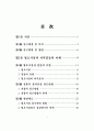 혐오시설의 입지선정과 지역갈등의 효율적 관리 2페이지