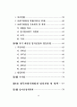 혐오시설의 입지선정과 지역갈등의 효율적 관리 4페이지