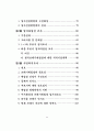 혐오시설의 입지선정과 지역갈등의 효율적 관리 5페이지