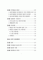 혐오시설의 입지선정과 지역갈등의 효율적 관리 6페이지