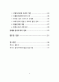 혐오시설의 입지선정과 지역갈등의 효율적 관리 7페이지