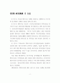 혐오시설의 입지선정과 지역갈등의 효율적 관리 16페이지