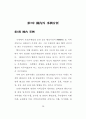 혐오시설의 입지선정과 지역갈등의 효율적 관리 41페이지