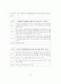 혐오시설의 입지선정과 지역갈등의 효율적 관리 43페이지