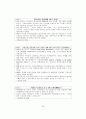 혐오시설의 입지선정과 지역갈등의 효율적 관리 56페이지