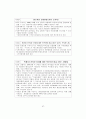 혐오시설의 입지선정과 지역갈등의 효율적 관리 58페이지