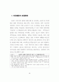 혐오시설의 입지선정과 지역갈등의 효율적 관리 59페이지