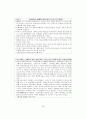 혐오시설의 입지선정과 지역갈등의 효율적 관리 60페이지