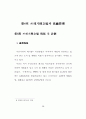 혐오시설의 입지선정과 지역갈등의 효율적 관리 69페이지