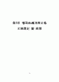 혐오시설의 입지선정과 지역갈등의 효율적 관리 87페이지