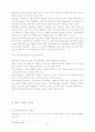 (마케팅) 대한항공과 아시아나 항공의 마케팅 전략 분석 7페이지
