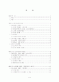 (노사관리)21세기 선진화를 위한 신노사문화 창출의 방향과 과제 2페이지