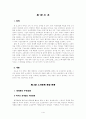 (노사관리)21세기 선진화를 위한 신노사문화 창출의 방향과 과제 4페이지