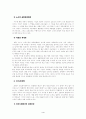 (노사관리)21세기 선진화를 위한 신노사문화 창출의 방향과 과제 7페이지