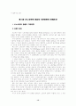 (노사관리)21세기 선진화를 위한 신노사문화 창출의 방향과 과제 15페이지
