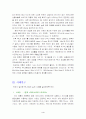 (PPL 마케팅) PPL의 효과적인 사용과 앞으로의 전망 4페이지