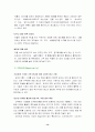 (PPL 마케팅) PPL의 효과적인 사용과 앞으로의 전망 14페이지