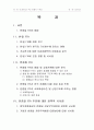(국제무역) 한.중.일의 FTA 체결이 우리에게 주는 영향과 대처방안 2페이지