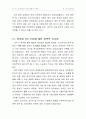 (국제무역) 한.중.일의 FTA 체결이 우리에게 주는 영향과 대처방안 19페이지