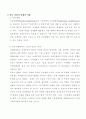 (경제위기) 한국 경제 위기의 원인과 대응방안 3페이지