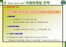 (마케팅전략) 스타벅스 한국진출 전략 22페이지