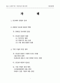 Euro도입에 따른 국내 기업의 대응전략 1페이지