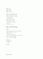 인터넷상의 유해정보규제와 관련한 법적 문제에 관한 연구 2페이지