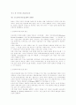 인터넷 내용등급제의 국내 도입방안에 관한 연구 13페이지