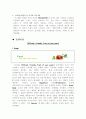 (품질경영) 마르쉐의 품질 경영전략 9페이지