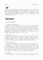(마케팅전략) 르노 삼성 SM5 자동차 마케팅전략 분석 3페이지