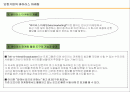[E- 마케팅] 닷컴기업의 바이러스마케팅 2페이지