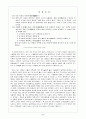 ☆동학사상과 농민전쟁☆ 에 관하여.... 5페이지