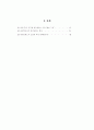 (금융산업) 우리나라 방카슈랑스의 도입방안 및 대응전략 2페이지