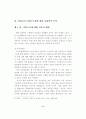 (노동경제) 비정규직 여성근로자에 대한 연구 9페이지