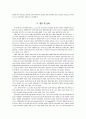 스포츠스타 광고모델의 광고효과분석 11페이지