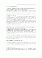 (현대사회와 여가) 주5일 근무제 도입에 따른 여가의 변화 4페이지