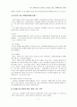 (현대사회와 여가) 주5일 근무제 도입에 따른 여가의 변화 9페이지