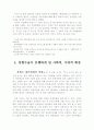 (성형수술) 성형수술의 사회적 문제점과 해결방안 8페이지