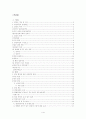 (아동복지) 입양의 현황과 문제점 및 해결방안 2페이지