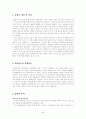 (아동복지) 입양의 현황과 문제점 및 해결방안 6페이지