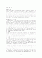 (아동복지) 입양의 현황과 문제점 및 해결방안 10페이지