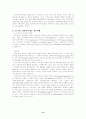 (광고 심리학) 섹스어필 광고의 남녀 심리 14페이지