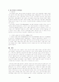 (광고 심리학) 섹스어필 광고의 남녀 심리 26페이지
