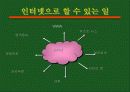 인터넷의 활용 5페이지