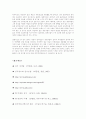 비방정치광고가 정치적 의사결정에 미치는 영향 9페이지