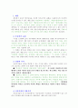 [언론]여성과 언론(신문에서 다루어지는 여성을 중심으로) 4페이지